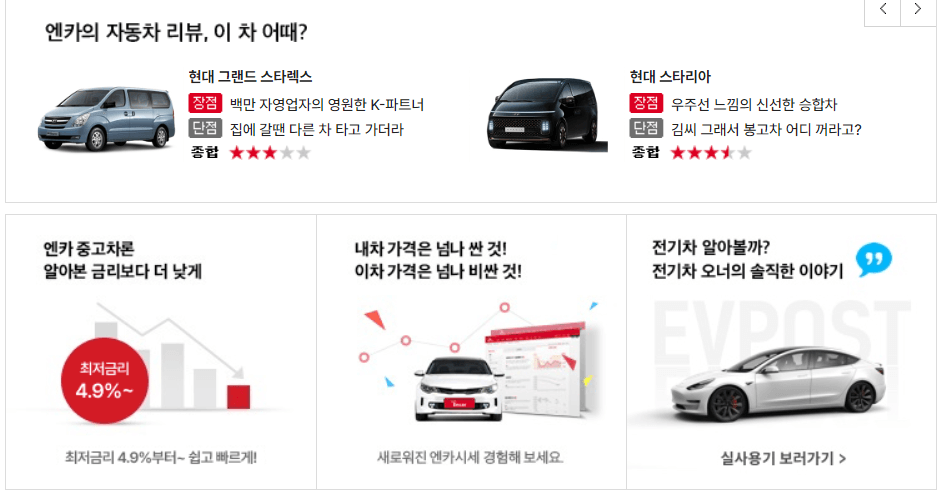 엔카