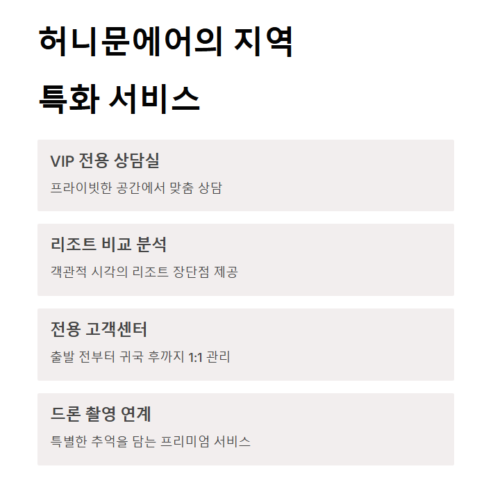 신혼 여행 전문 여행사 추천 - 특별한 순간을 위한 최고의 선택