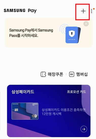 경기지역화폐 삼성페이 추가 방법