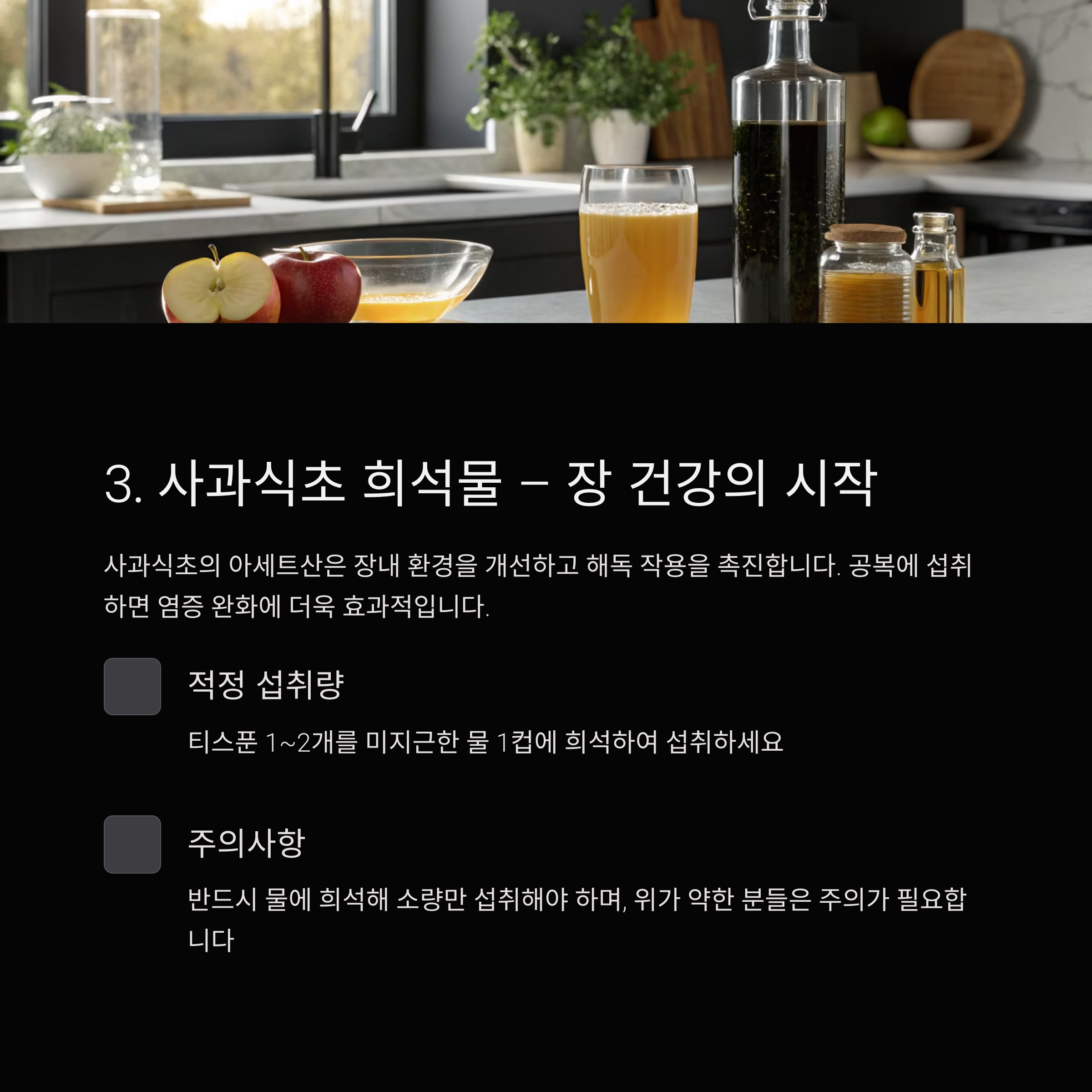 사과식초 해독 장건강