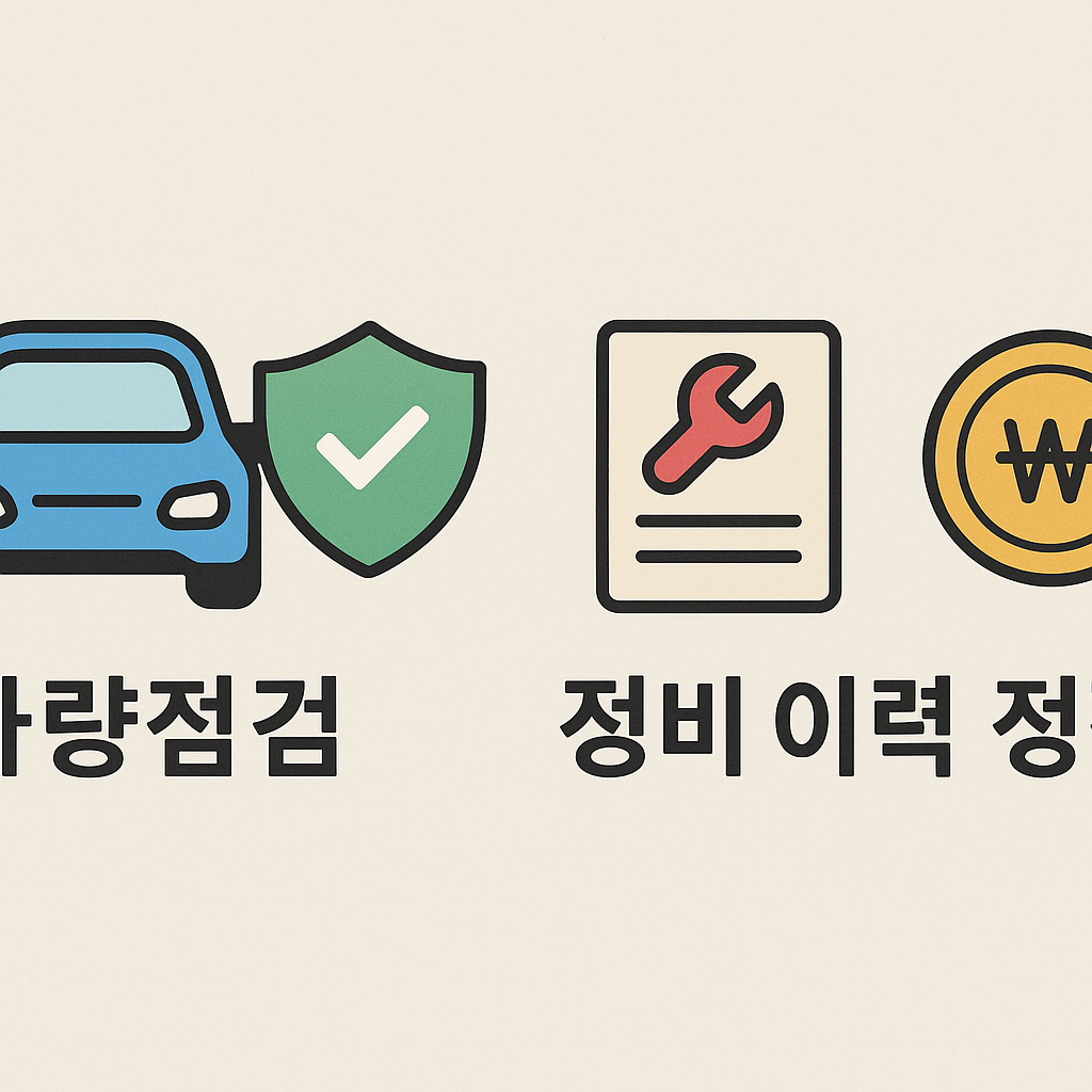 인증중고차의 주요 장점