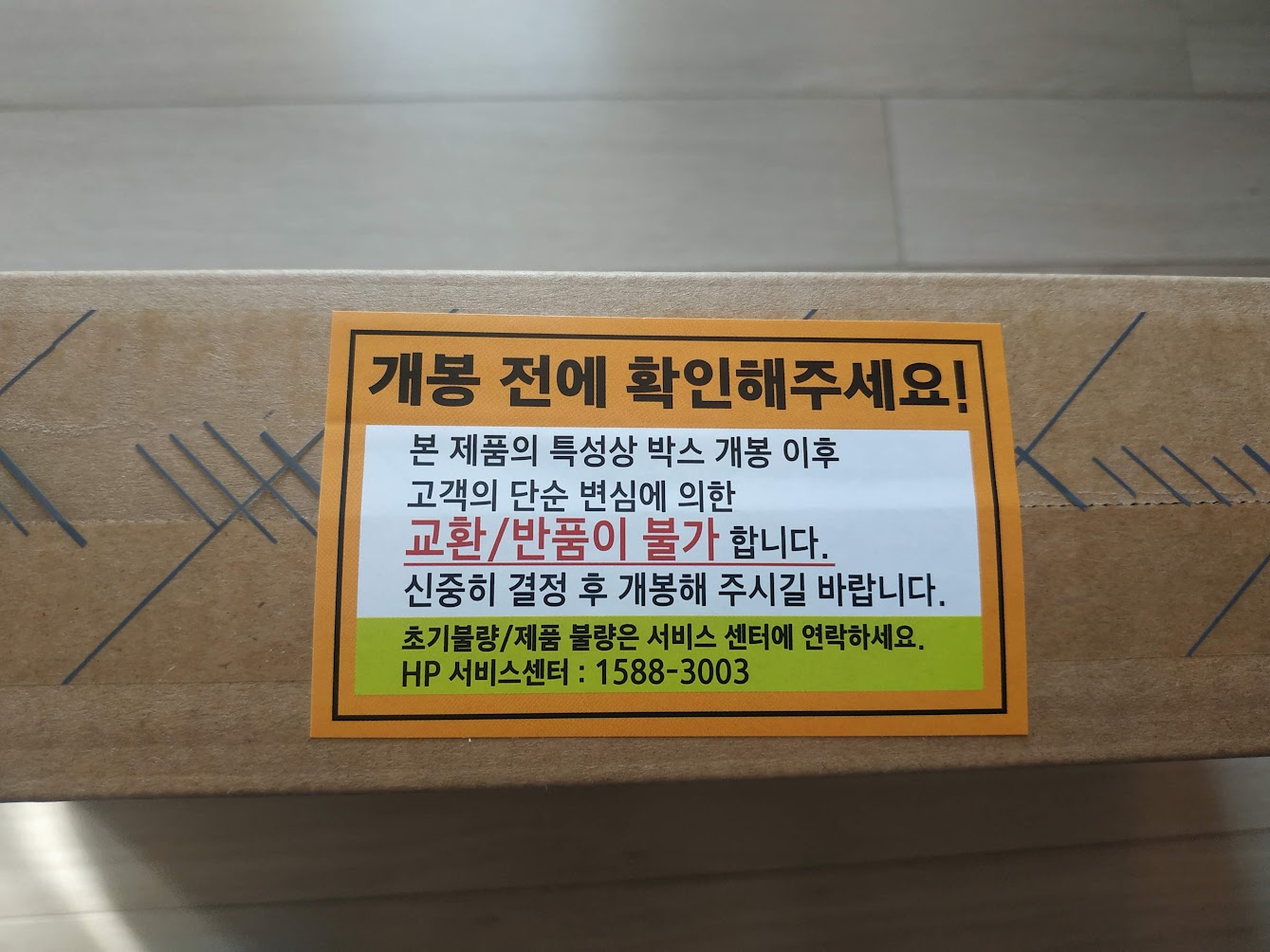 개봉전 주의 문구