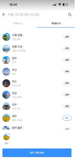 여행 일정짜기