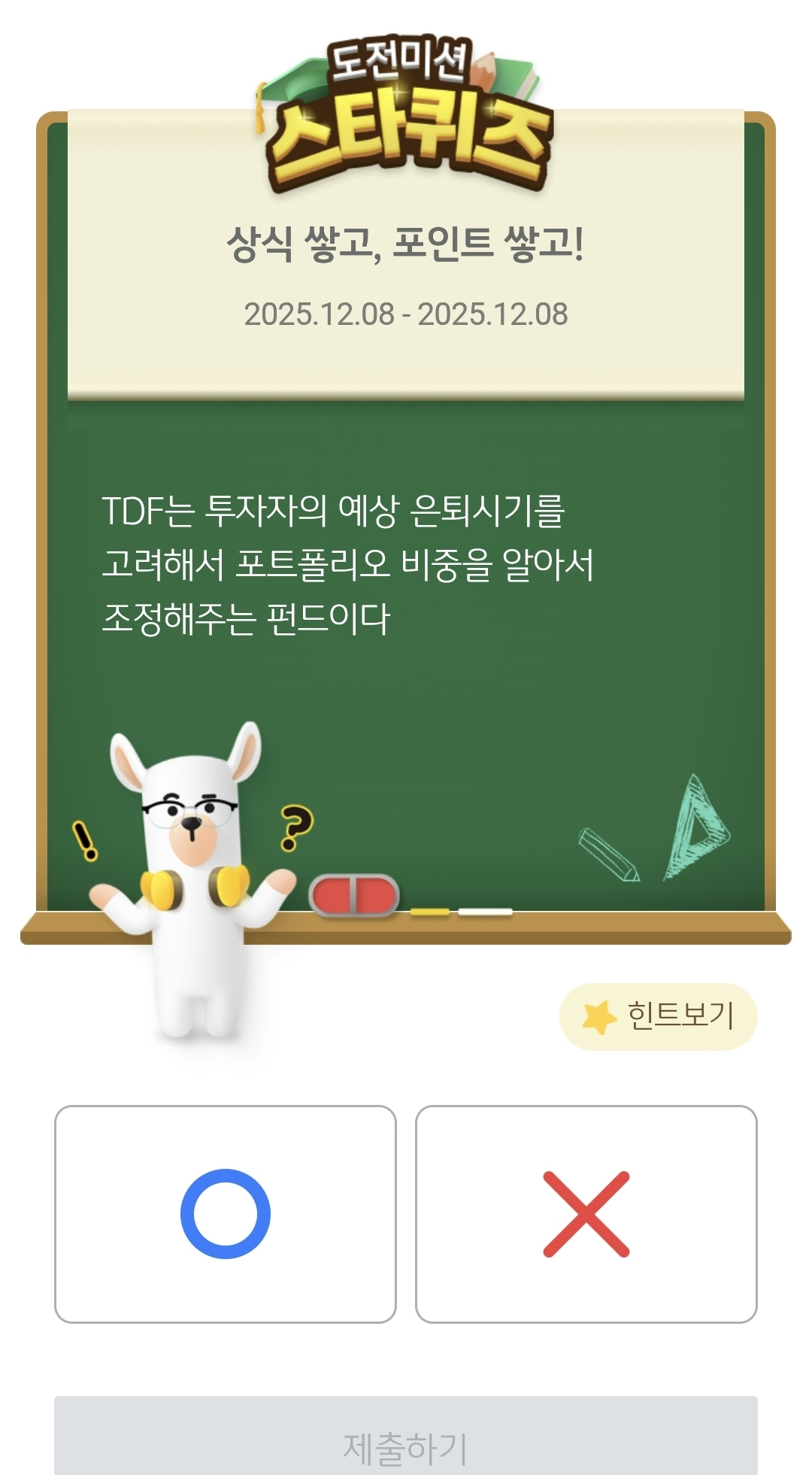 KB스타뱅킹 스타 퀴즈 정답