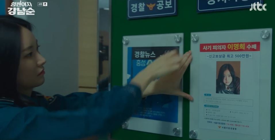 힘쎈여자강남순_4회