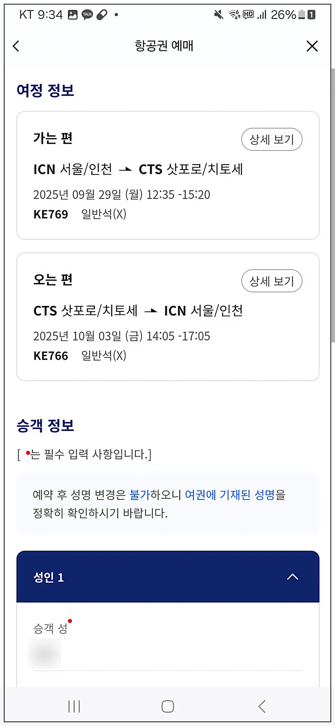 대한항공-스카이패스-마일리지-항공권-할인-싸게-예약-예매-여행-정보-확인
