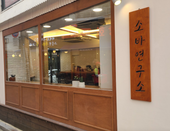 소바연구소 신촌본점 입구