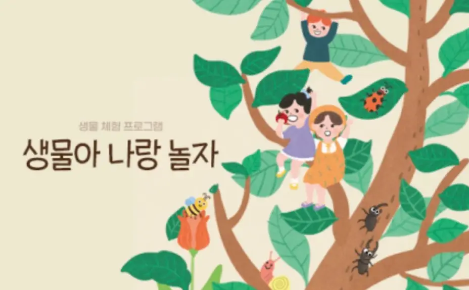 화담숲 프로그램