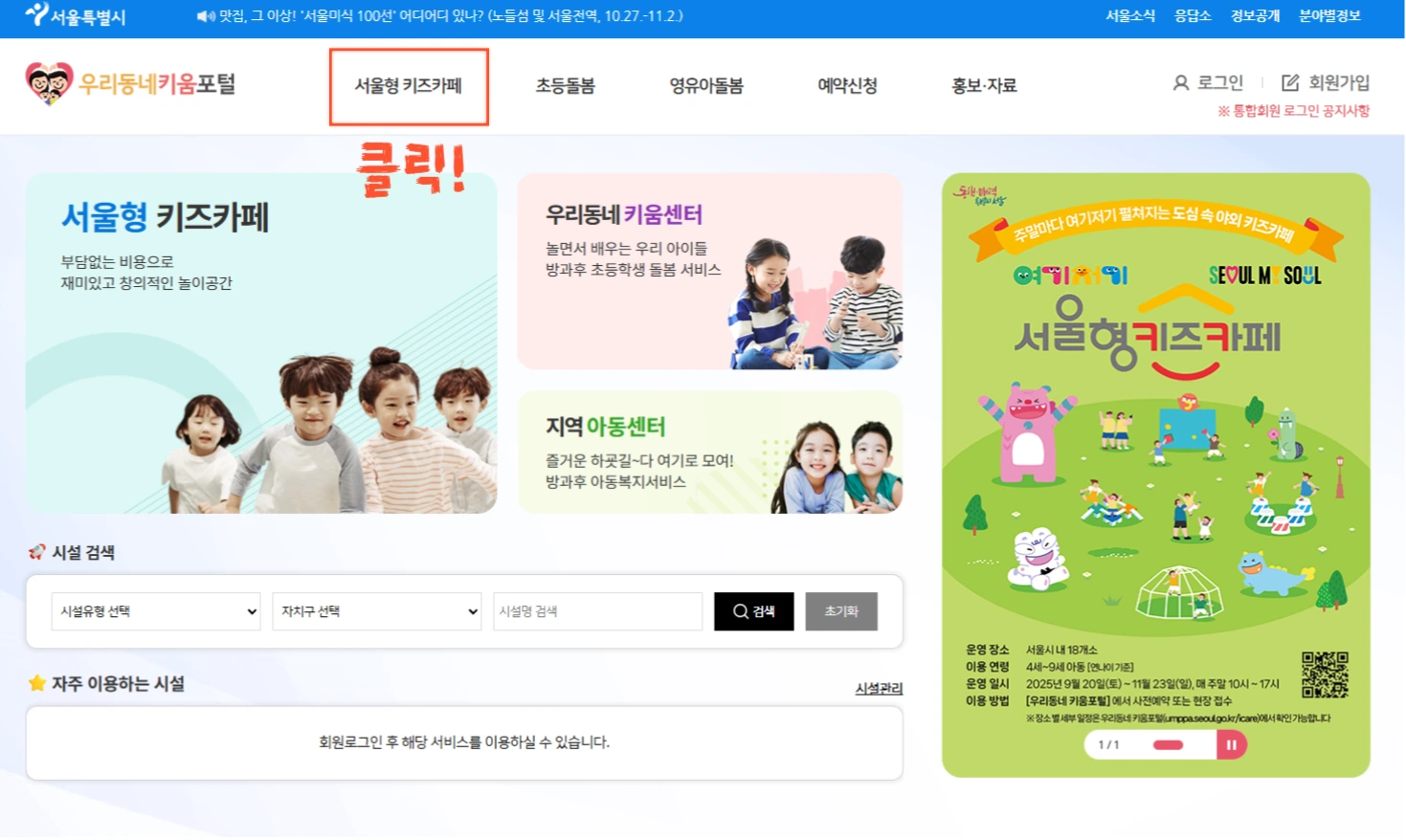 서울형 키즈카페