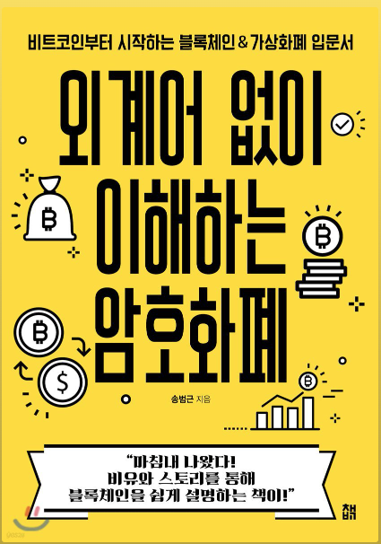 코인투자 입문서 이미지