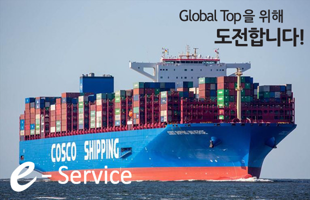 COSCO SHIPPING KOREA e-Biz 홈페이지 ebiz.coscokorea.com