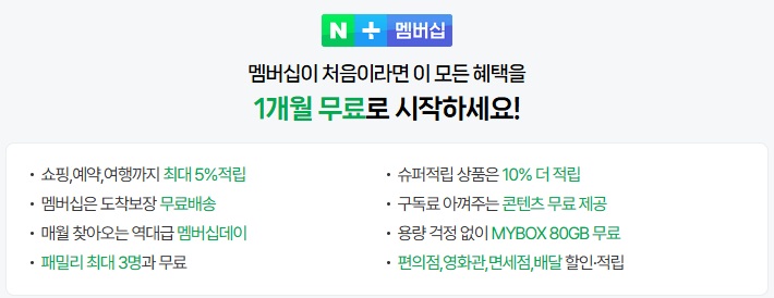 네이버멤버십 넷플릭스 무료