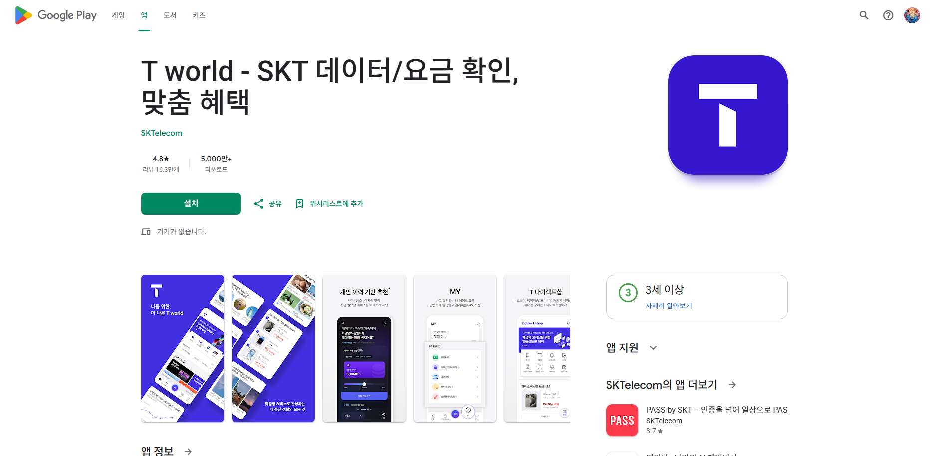 SKT 실시간 데이터 요금 조회, SK텔레콤 지점 대리점, AS 센터 찾기