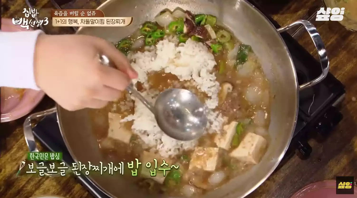 된장 밥