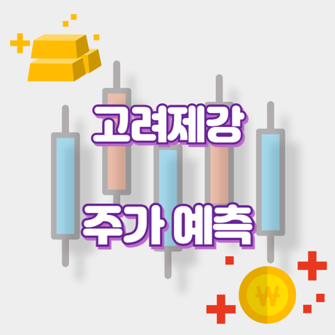 고려제강_썸네일