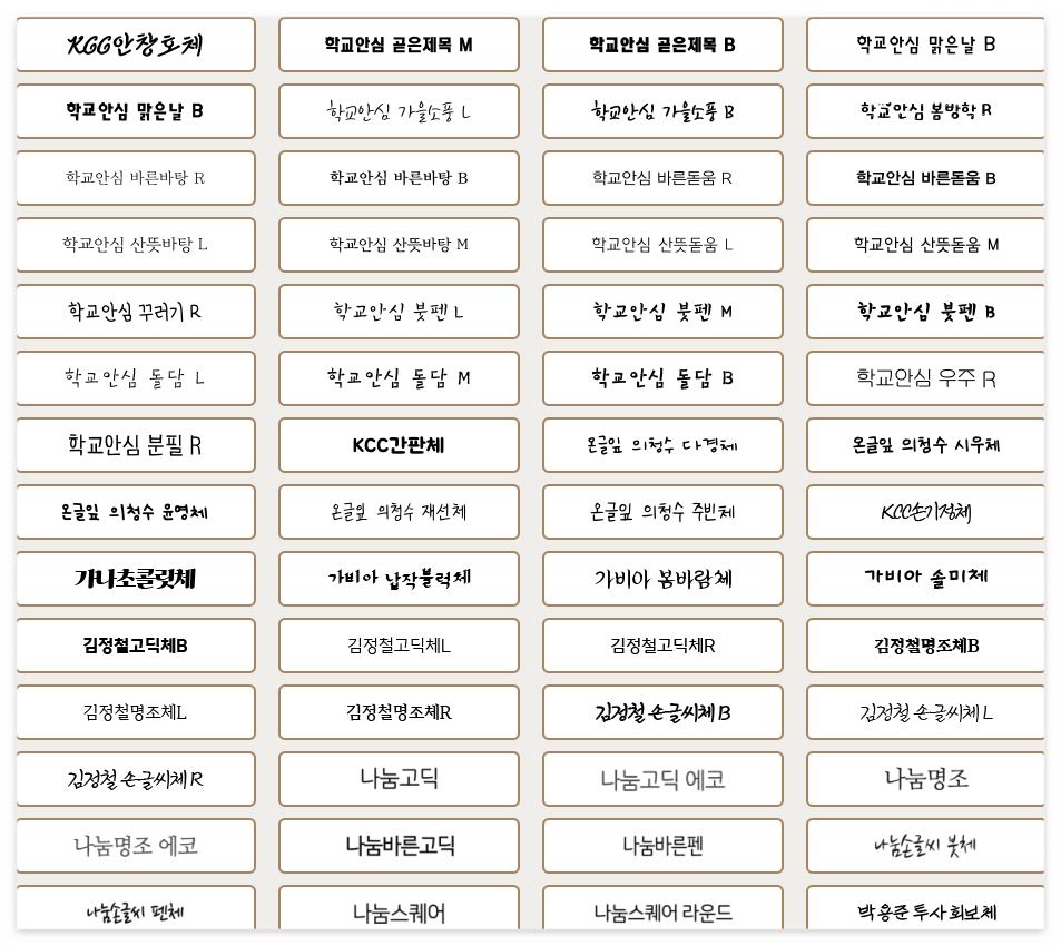 안심글꼴 종류 6