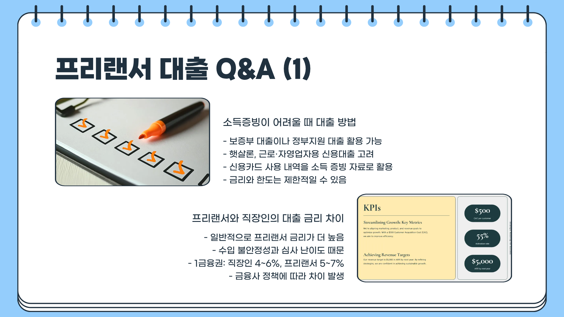 프리랜서 대출 소득증빙 한도 금리 완벽 가이드