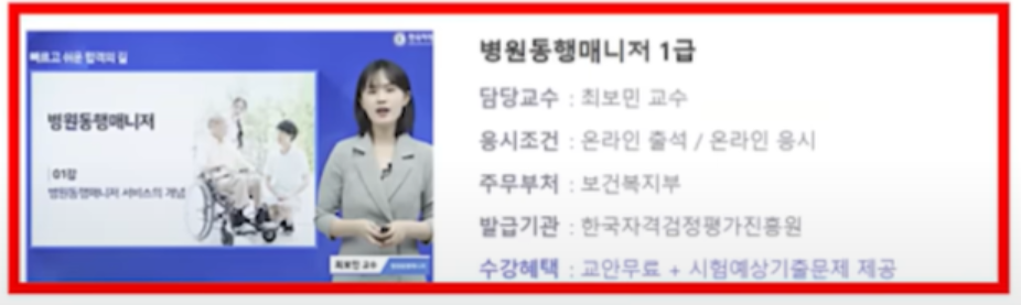 병원 동행 매니저 자격증 교육 취업 급여