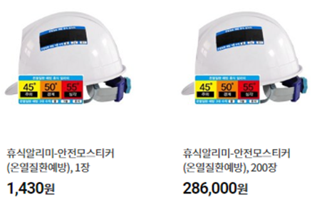 폭염 온열질환 예방 물품 BEST(출처-판매 홈페이지)