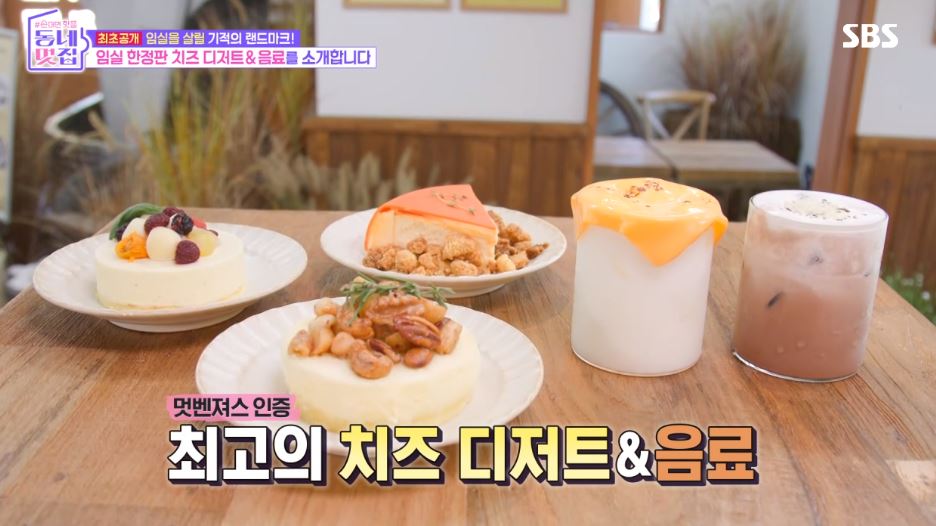 동네멋집 임실 치즈케이크