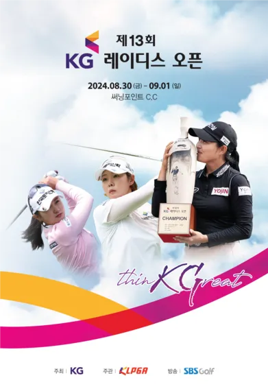 KG레이디스 오픈 써닝포인트 용인