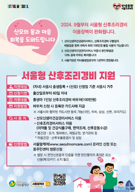 산후조리원 지원금 신청하기