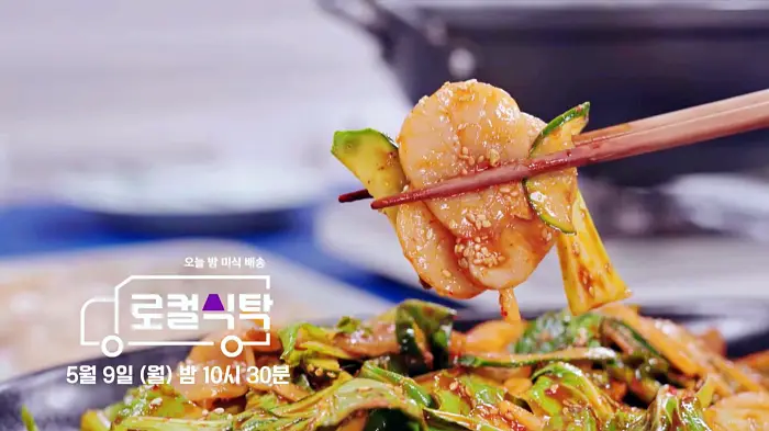 로컬식탁 보령 남희석 함께한 키조개 샤부샤부, 키조개 회무침, 키조개 레몬버터구이 보령 키조개 한 상 맛집 위치 어디