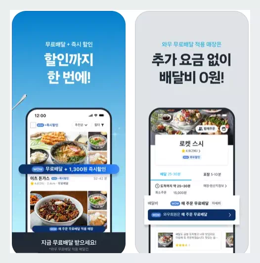 쿠팡이츠 할인