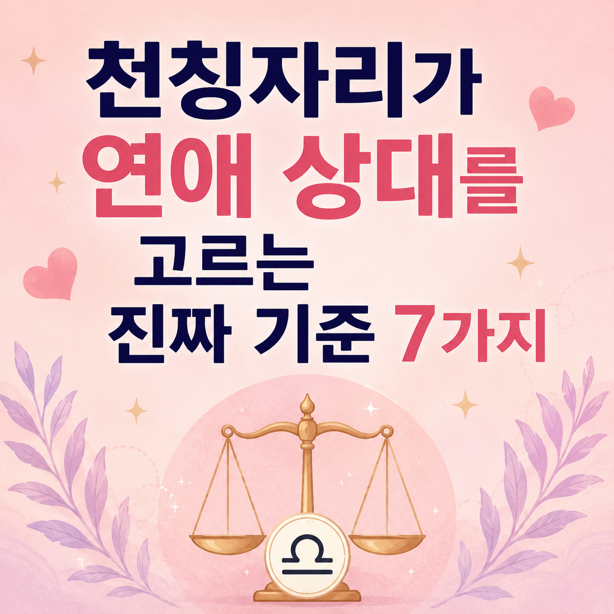 천칭자리