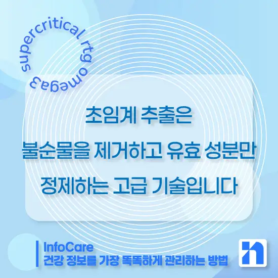 초임계 rTG 오메가3(초임계 알티지 오메가3)