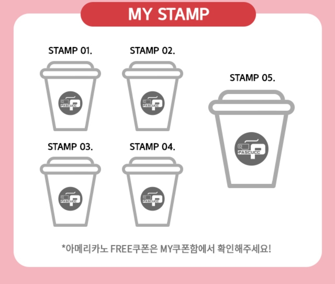 5월 가정의달 이벤트 카페 파스쿠찌 스탬프 적립 이벤트 참여안내