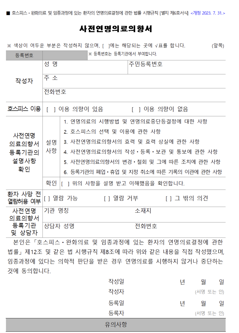 사전연명의료의향서-이미지