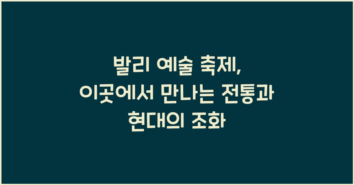 발리 예술 축제