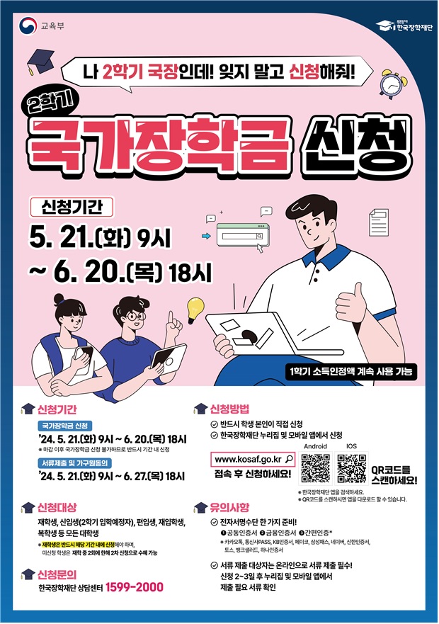국가장학금
