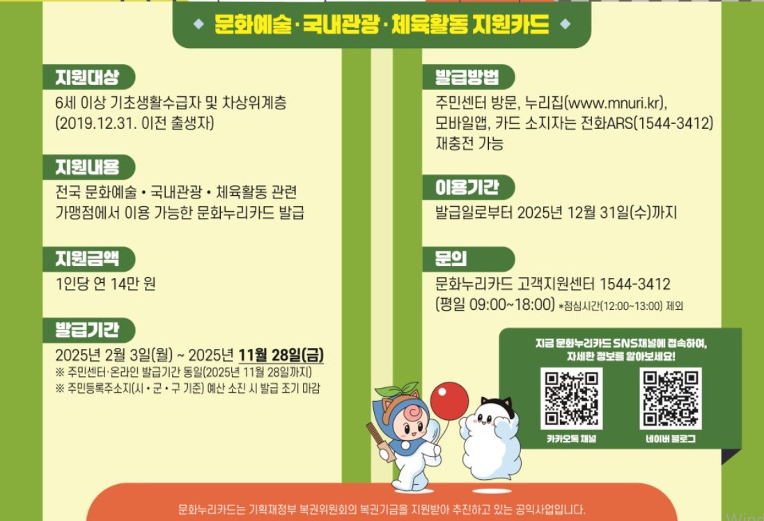 문화누리카드 포스터