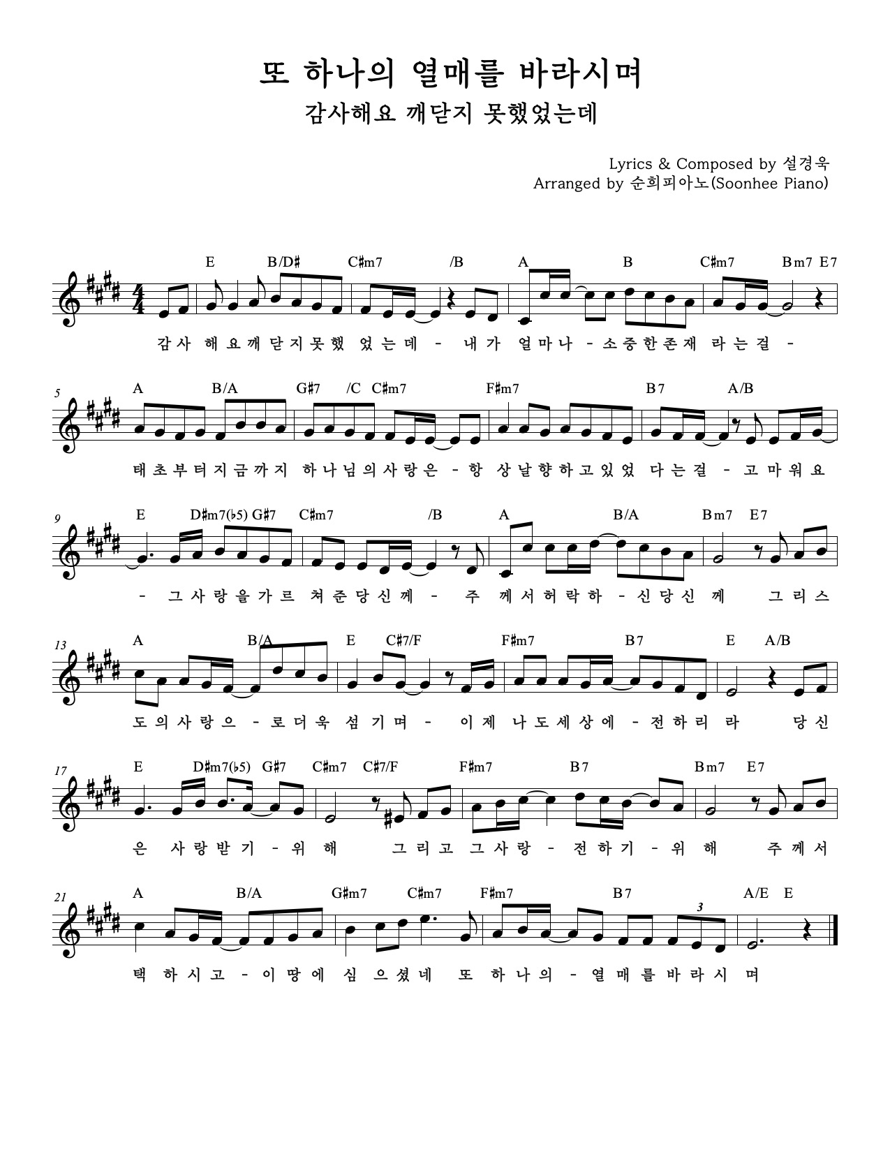 또 하나의 열매를 바라시며