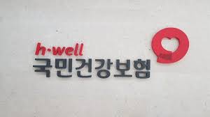 직장인 4월 건강보험료 연말정산