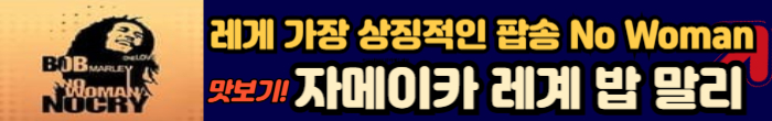 밥 말리 노래