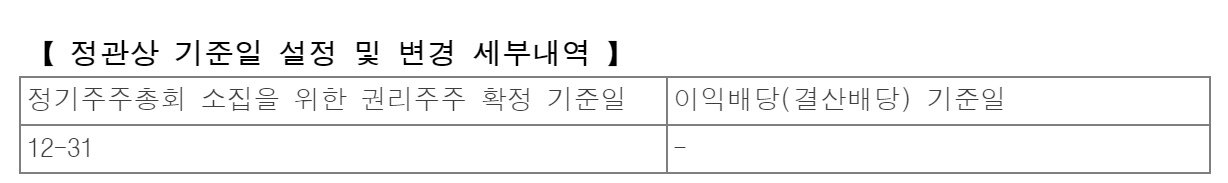KT&G배당 기준일