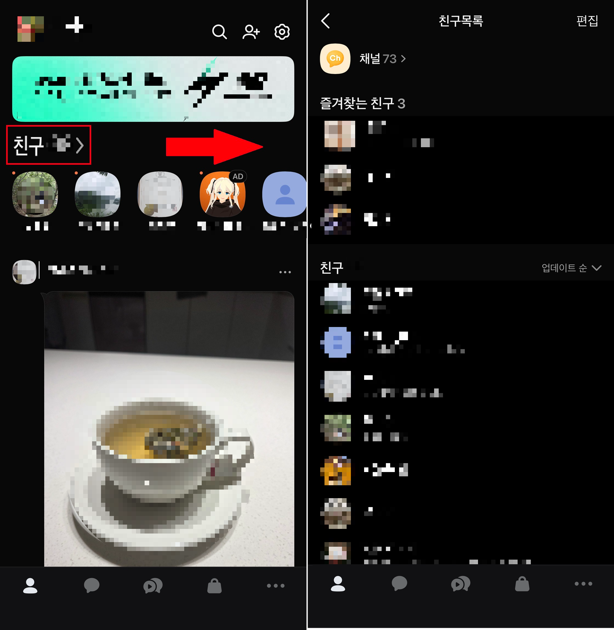 카카오톡 친구 목록 찾기