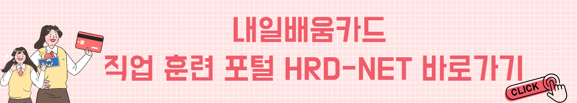 내일배움카드 사용처와 사용법 2