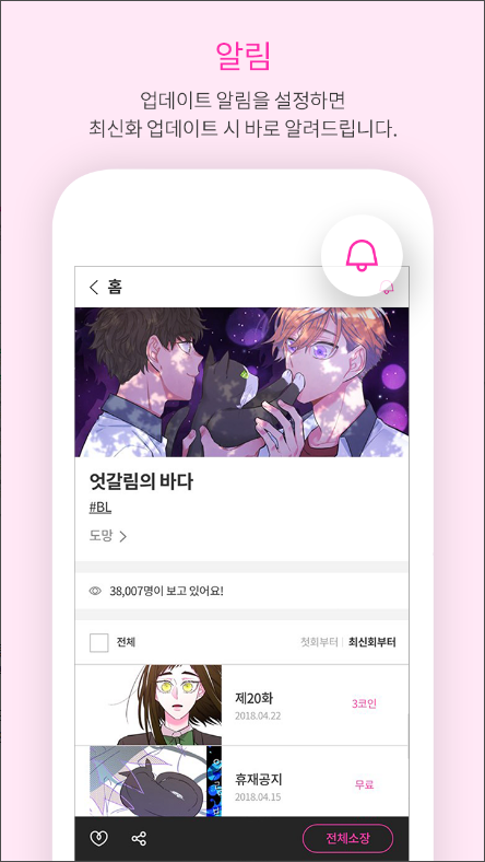 봄툰(Bomtoon Webtoon), 웹툰&만화 보기