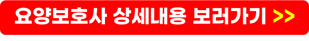 요양보호사 자격증