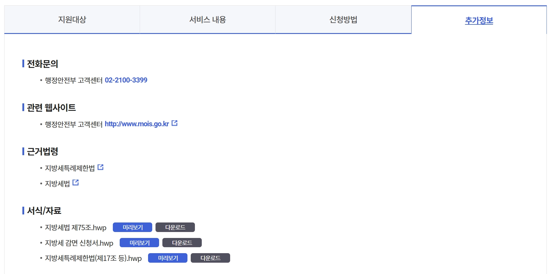 지방세,비과세 감면대상안내 및 신청방법