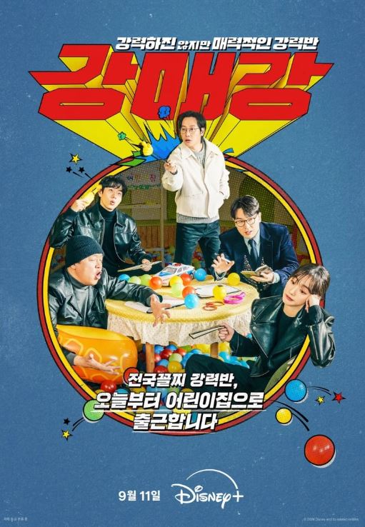 강매강 출연진 등장인물 정보 인물관계도 영상