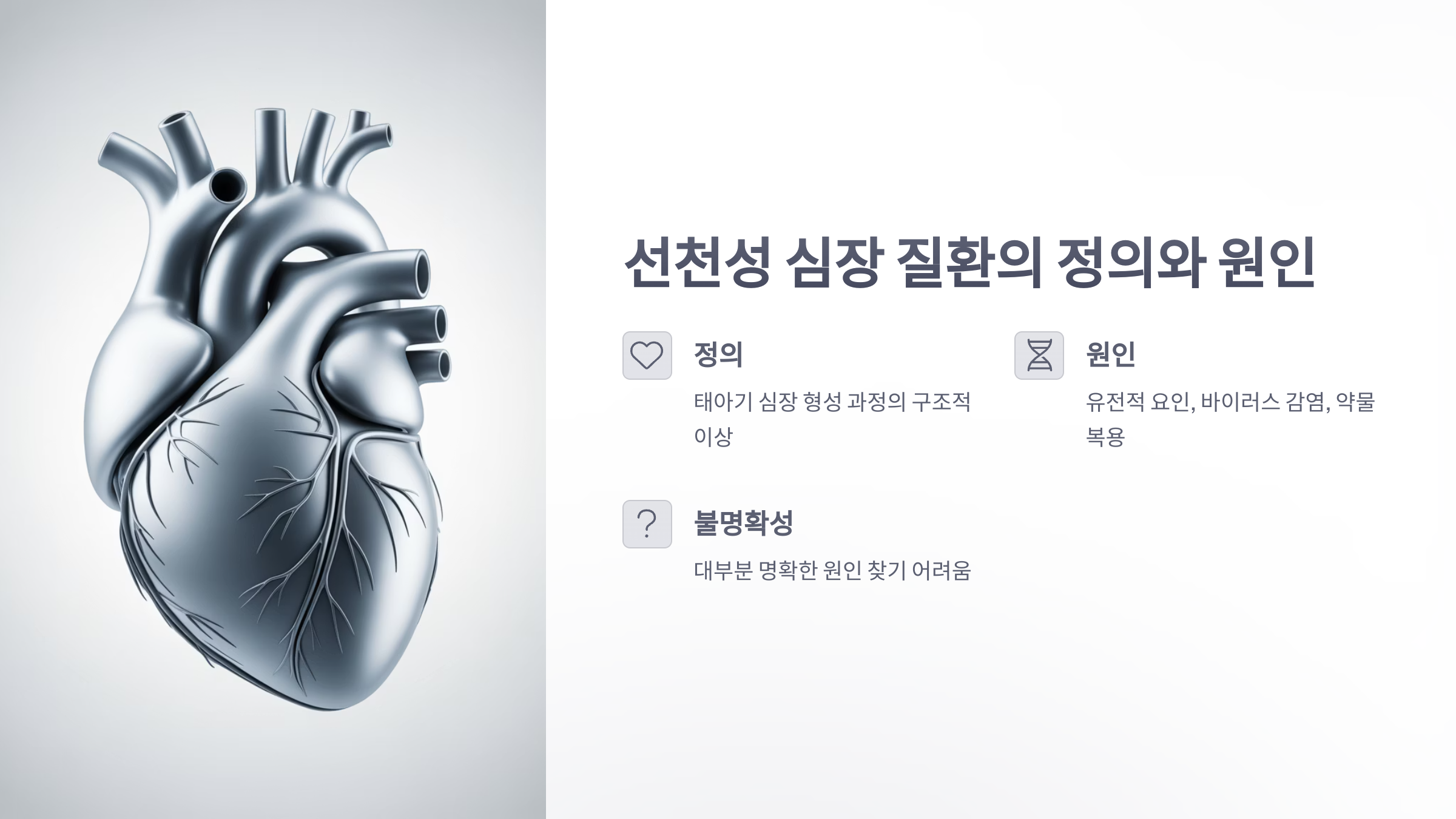 참조-선천성-심장-질환-2