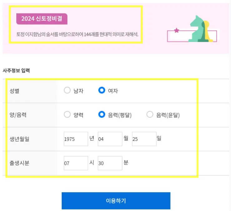 농협 무료운세 바로가기