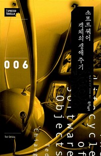 소프트웨어 객체의 생애 주기 표지