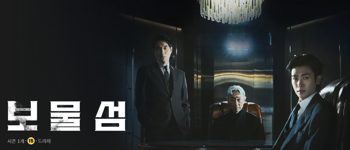 드라마 보물섬 다시보기