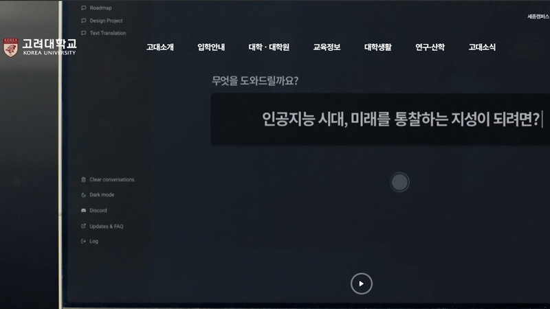 고려대학교 사이트 메인 화면